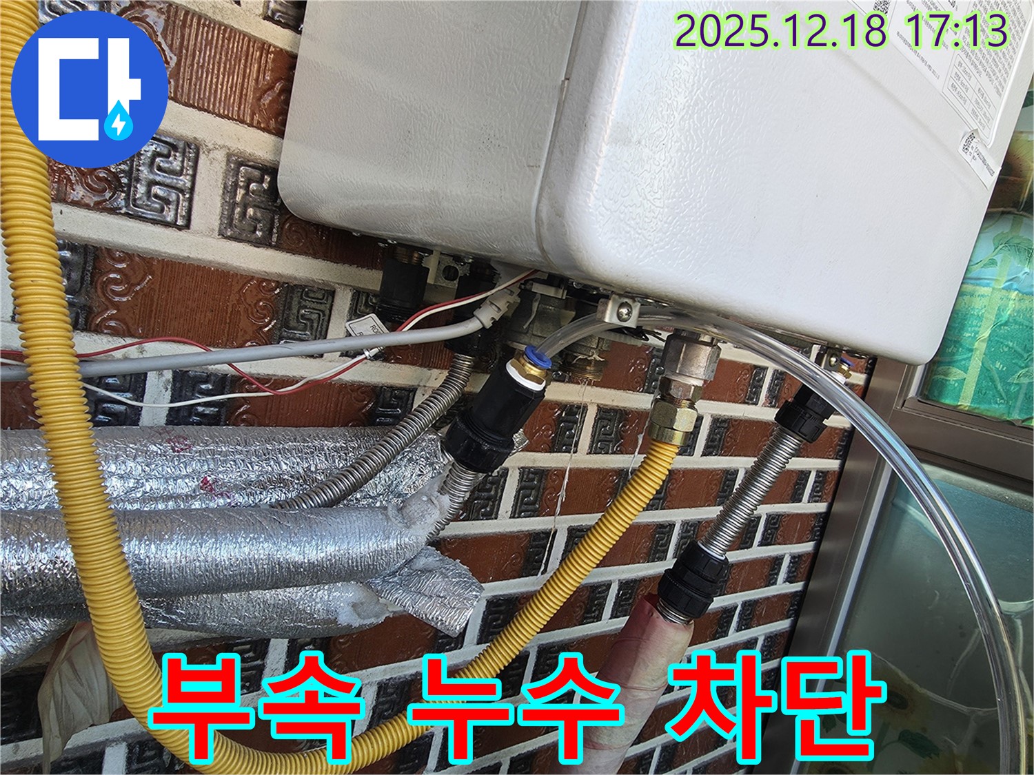 시흥시 신천동 - 보일러 배관 부속 누수 완벽 차단! 24시간 긴급 누수 해결 - 언제든 연락 주세요!