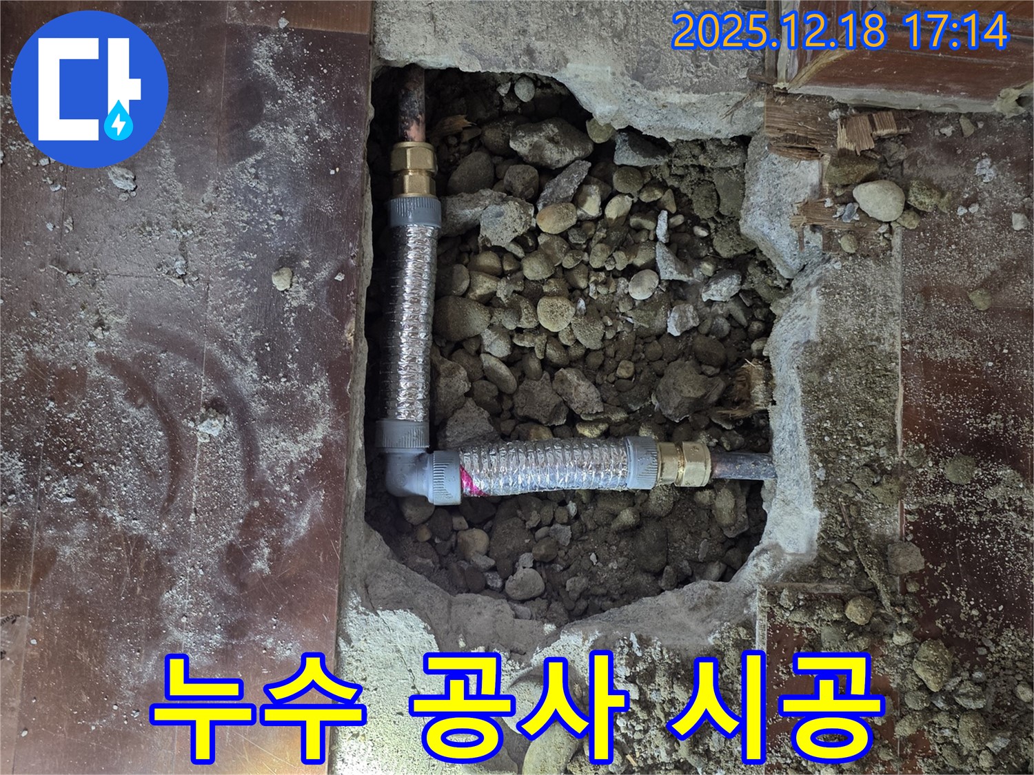 시흥시 신천동 오성빌딩 누수 공사 시공 - 꼼꼼한 시공으로 완벽한 누수 해결