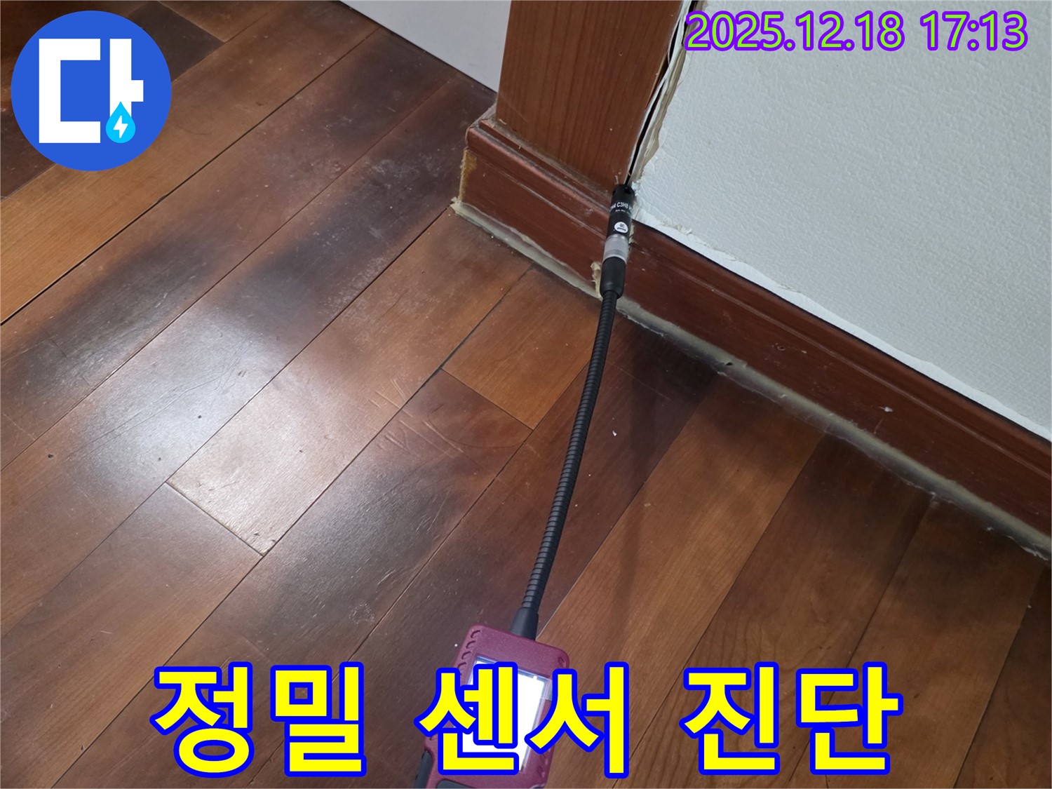 시흥시 신천동 오성빌딩 누수 탐지 - 코너 부분을 정밀 센서로 꼼꼼하게 진단합니다.