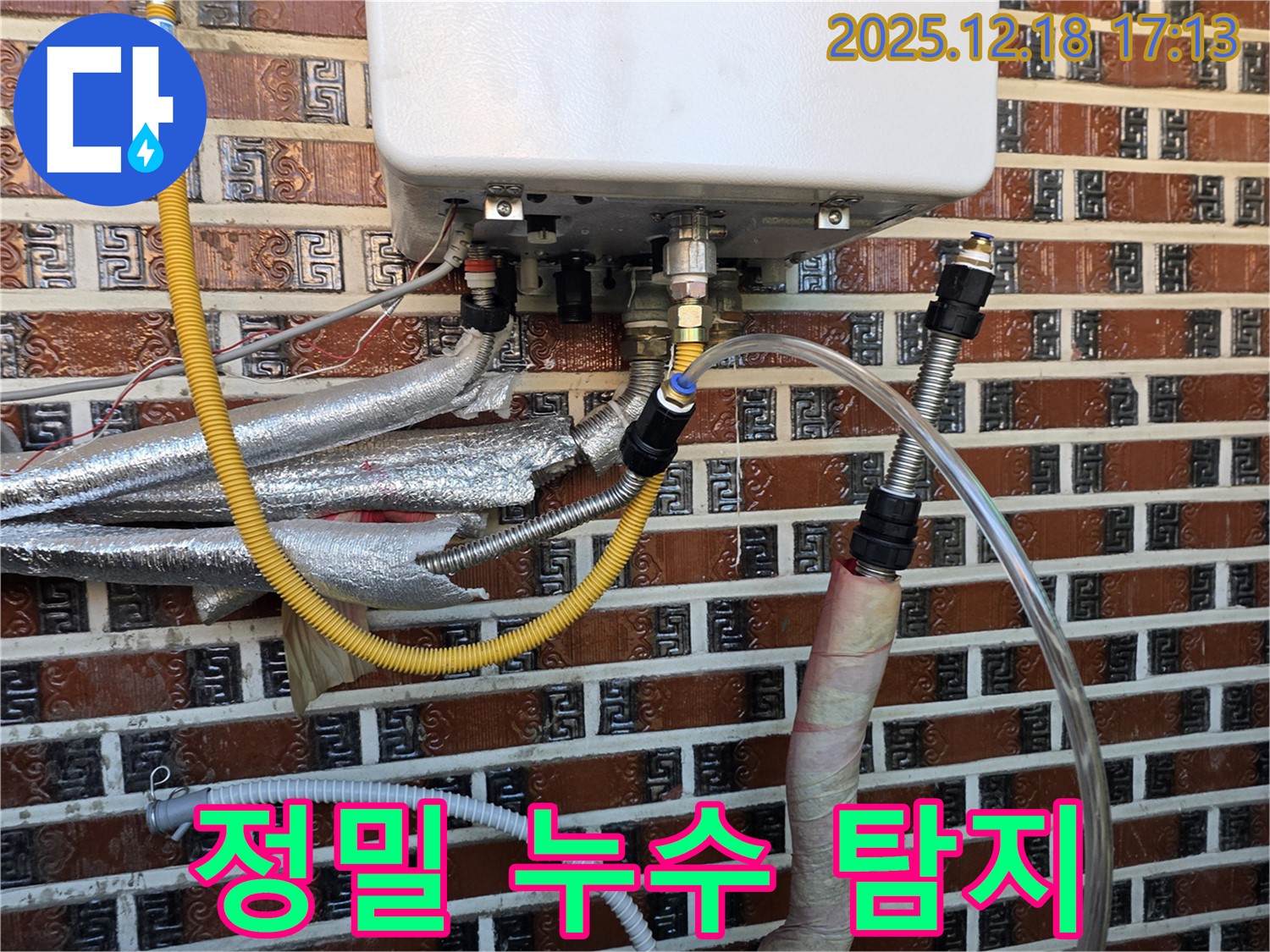 신천동 누수 - 오성빌딩 보일러 임시 배관 연결 후 정밀 누수 탐지 시작