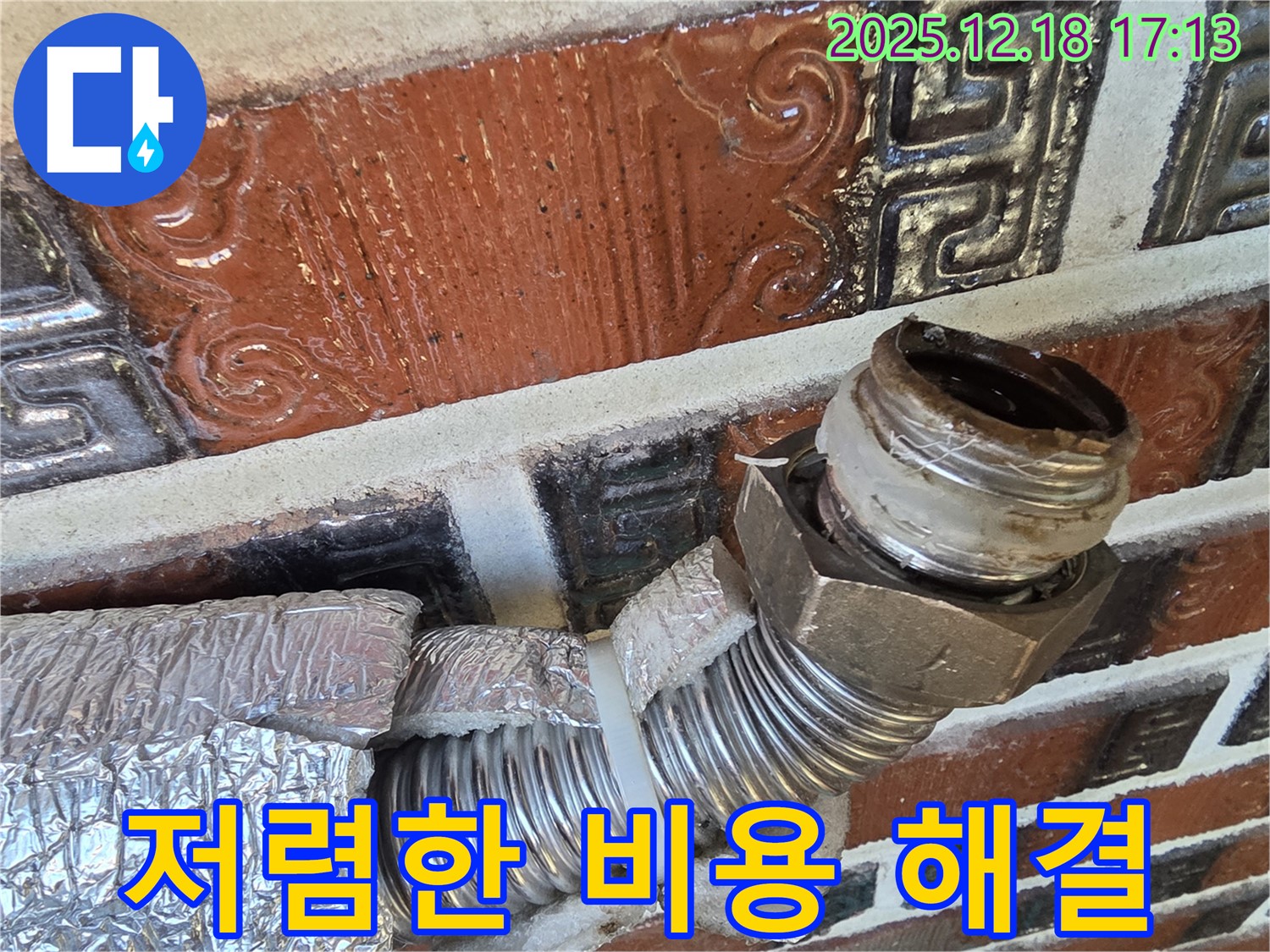 신천동 누수 - 저렴한 비용으로 누수 문제 해결 - 합리적인 가격으로 최고의 서비스