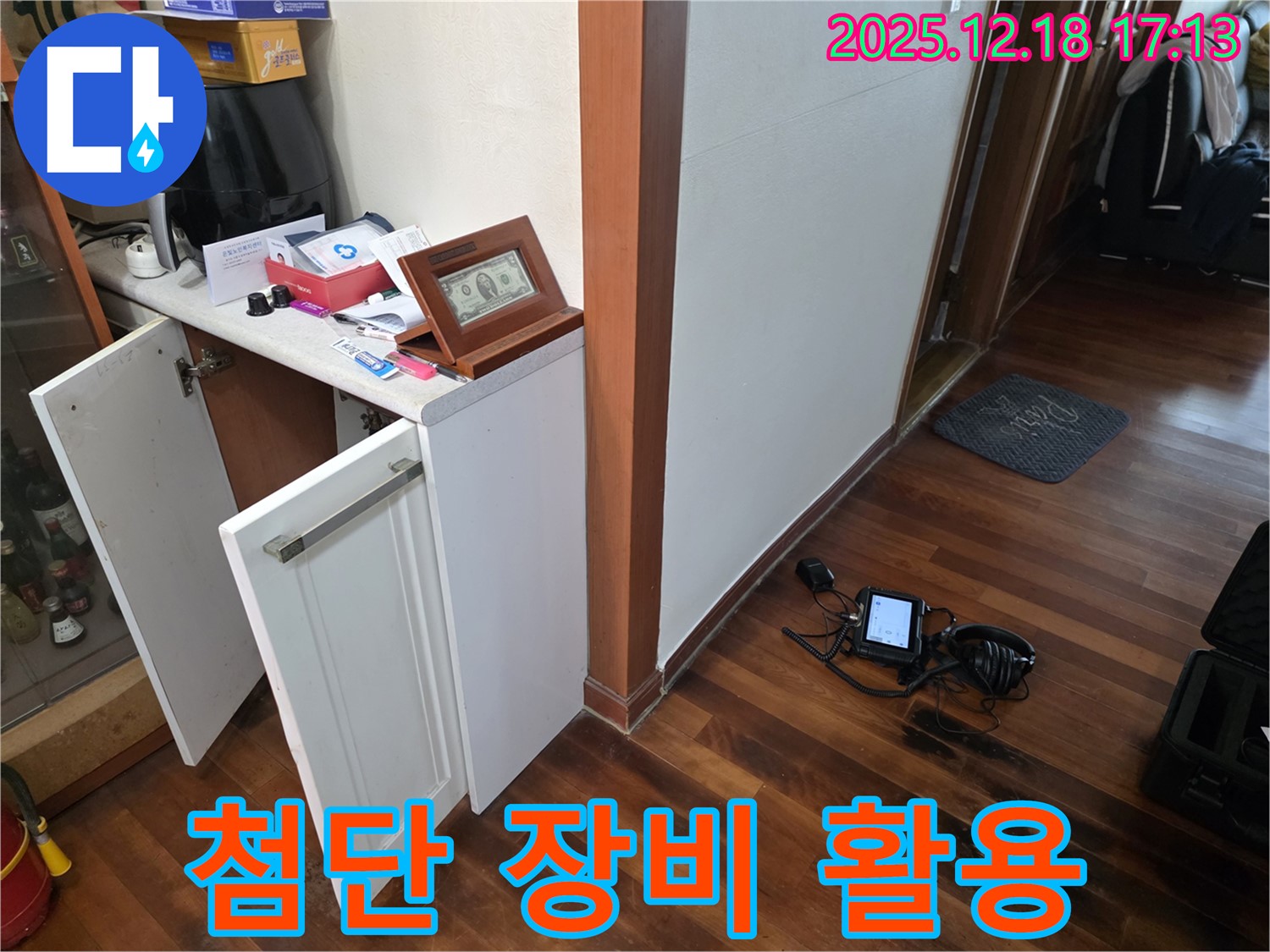 신천동 누수 - 첨단 누수 탐지 장비를 사용하여 정확한 위치 파악
