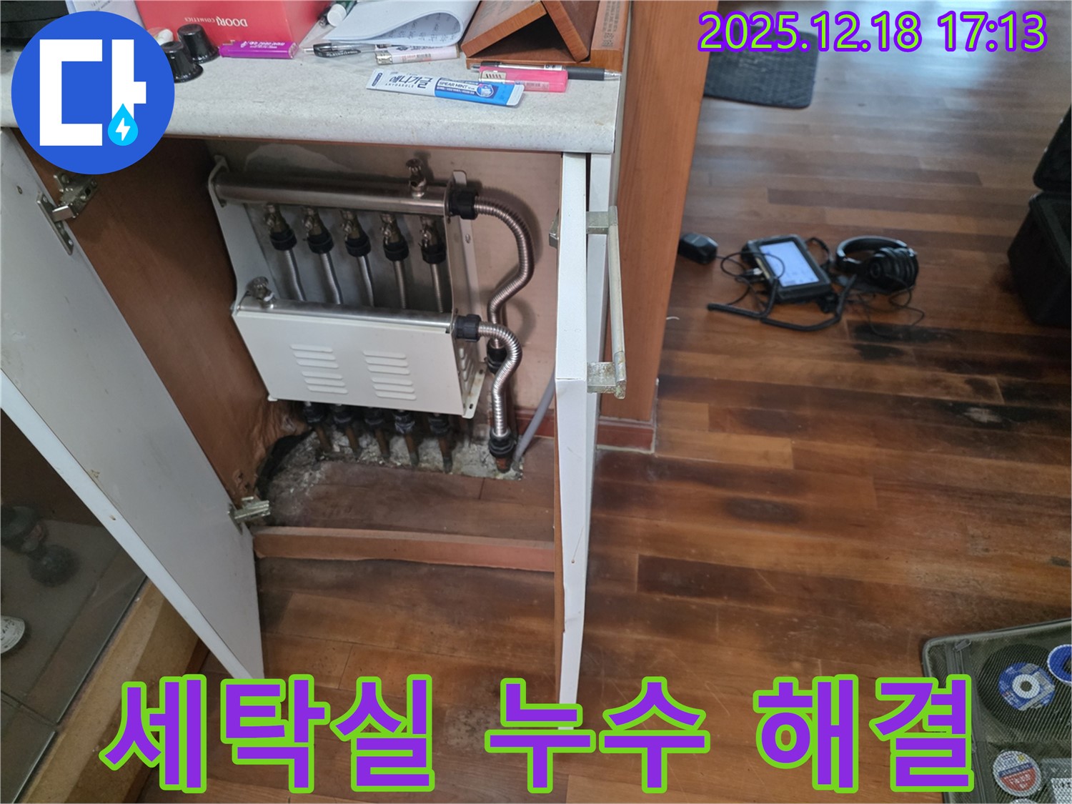 신천동 세탁실 누수 - 누수탐지 전문가가 정확하게 진단하고 완벽하게 해결했습니다.