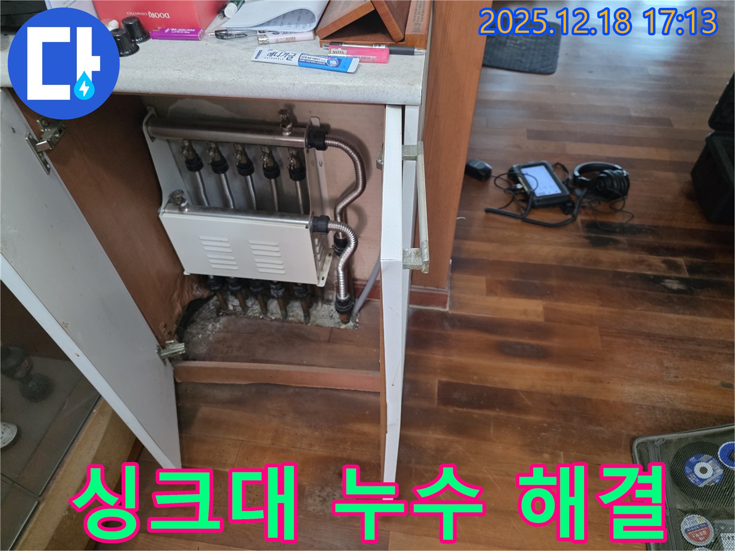 신천동 싱크대 밑 누수 - 누수 전문가가 완벽하게 해결하여 고객님의 걱정을 덜어드렸습니다.