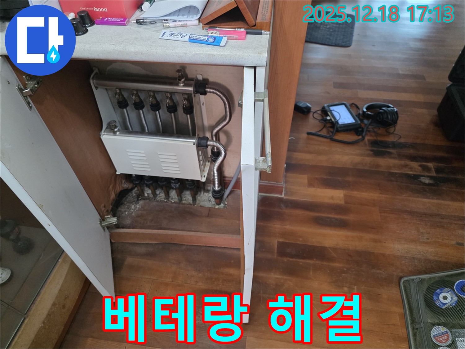 신천동 싱크대 밑 분배기 누수 - 베테랑의 숙련된 기술로 누수 문제를 완벽하게 해결했습니다.