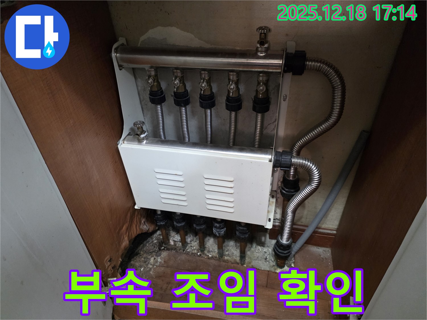 신천동 오성빌딩 - 분배기 연결 부속의 조임 상태를 확인하고 필요한 조치를 취합니다.