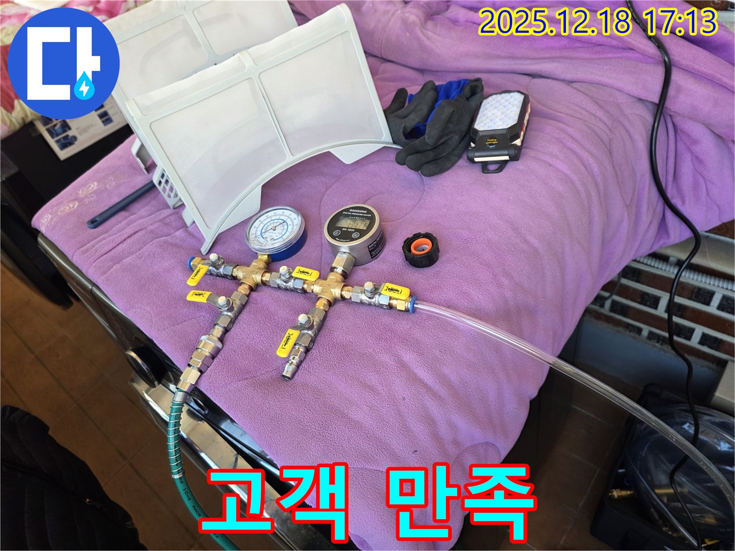완벽한 누수 해결 - 고객 만족을 최우선으로 생각합니다