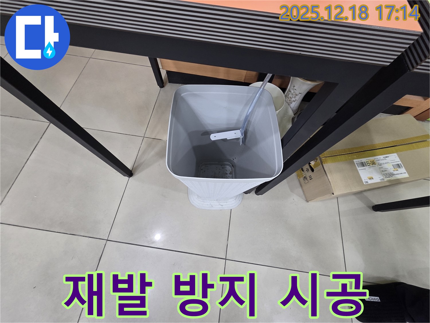 완벽한 시공으로 재발 방지 - 물받이 설치 후 꼼꼼하게 마무리 - 안심 보장