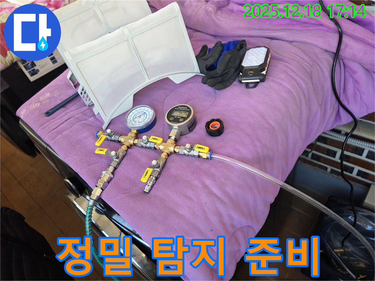 정밀 누수 탐지를 위한 완벽한 준비 - 압력 측정 장비, 디지털 유량계, 그리고 섬세한 손길