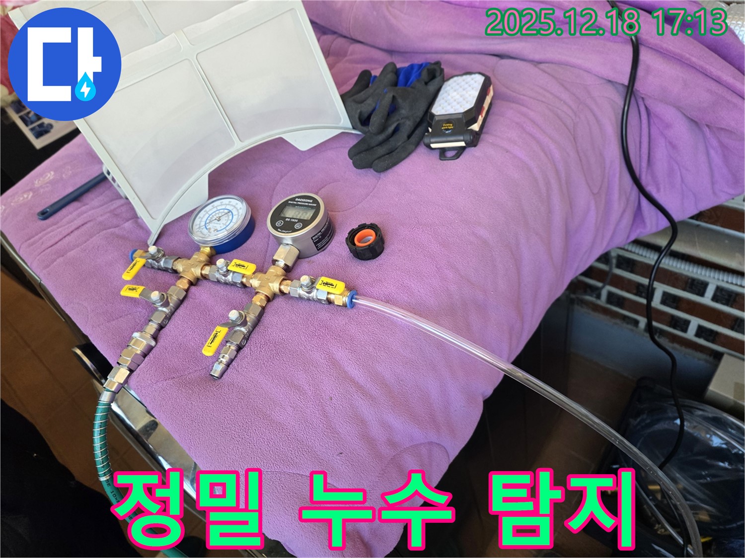 정밀 누수 탐지를 위한 첨단 장비 - 압력계와 디지털 게이지, 연결 부속들이 꼼꼼하게 연결되어 있습니다 - 누수 해결, 문제없습니다! 맡겨만 주세요!
