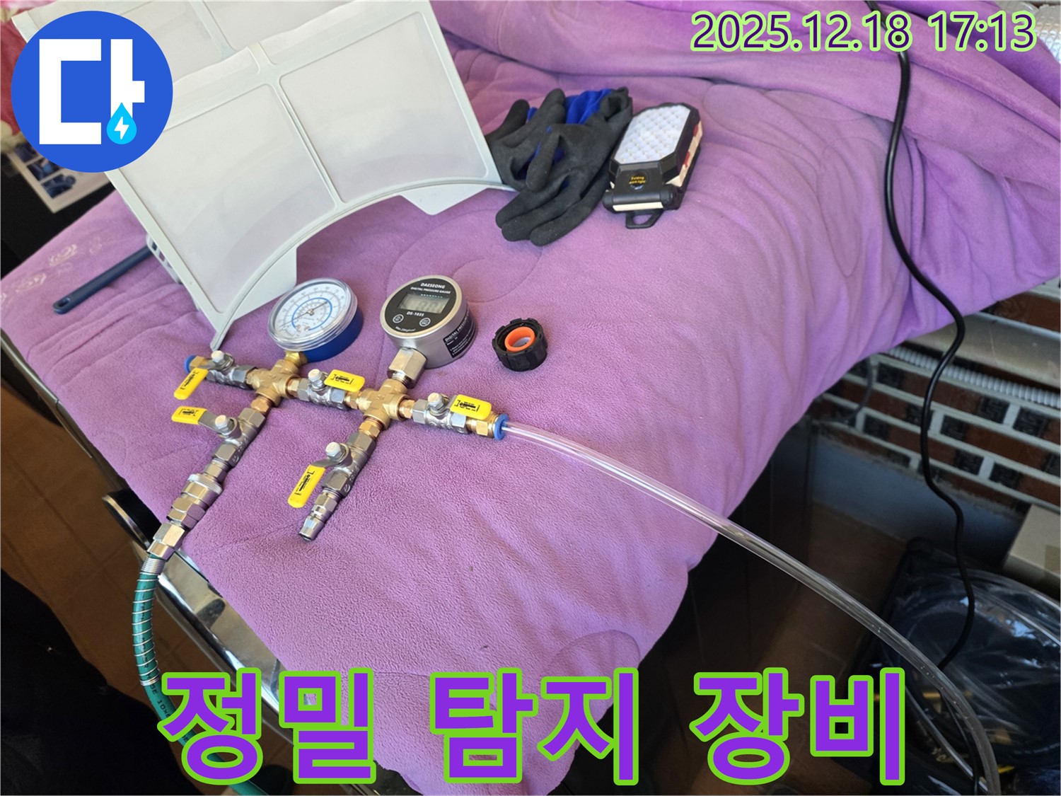 정밀 누수 탐지를 위한 첨단 장비 - 압력계와 디지털 게이지가 함께 사용되어 정확도를 높입니다 - 누수 해결, 이제 시간문제! 맡겨만 주세요!