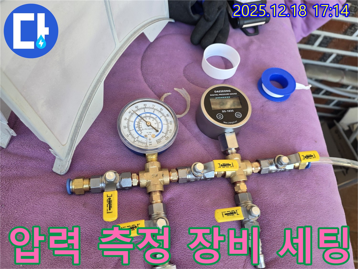 정확한 누수 위치 파악 - 압력 측정 장비 세팅 과정