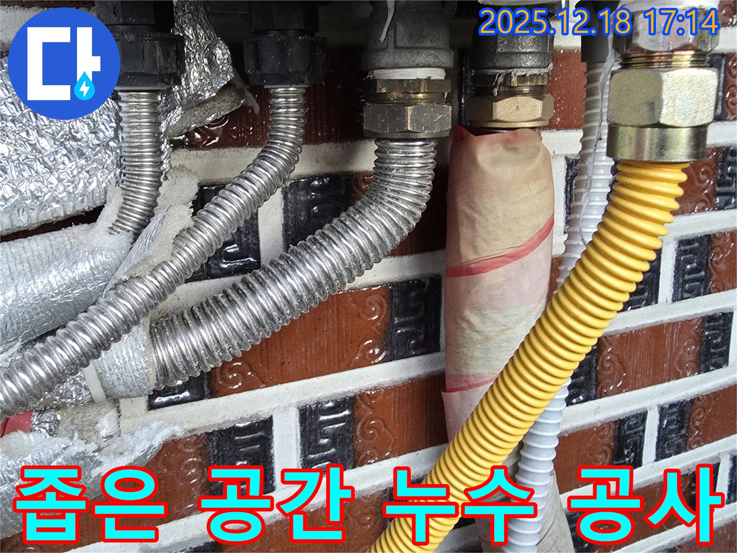 좁은 공간 배관 연결 부위 누수 공사 - 맞춤 공사로 해결합니다 - 시흥 신천동 누수 전문가.