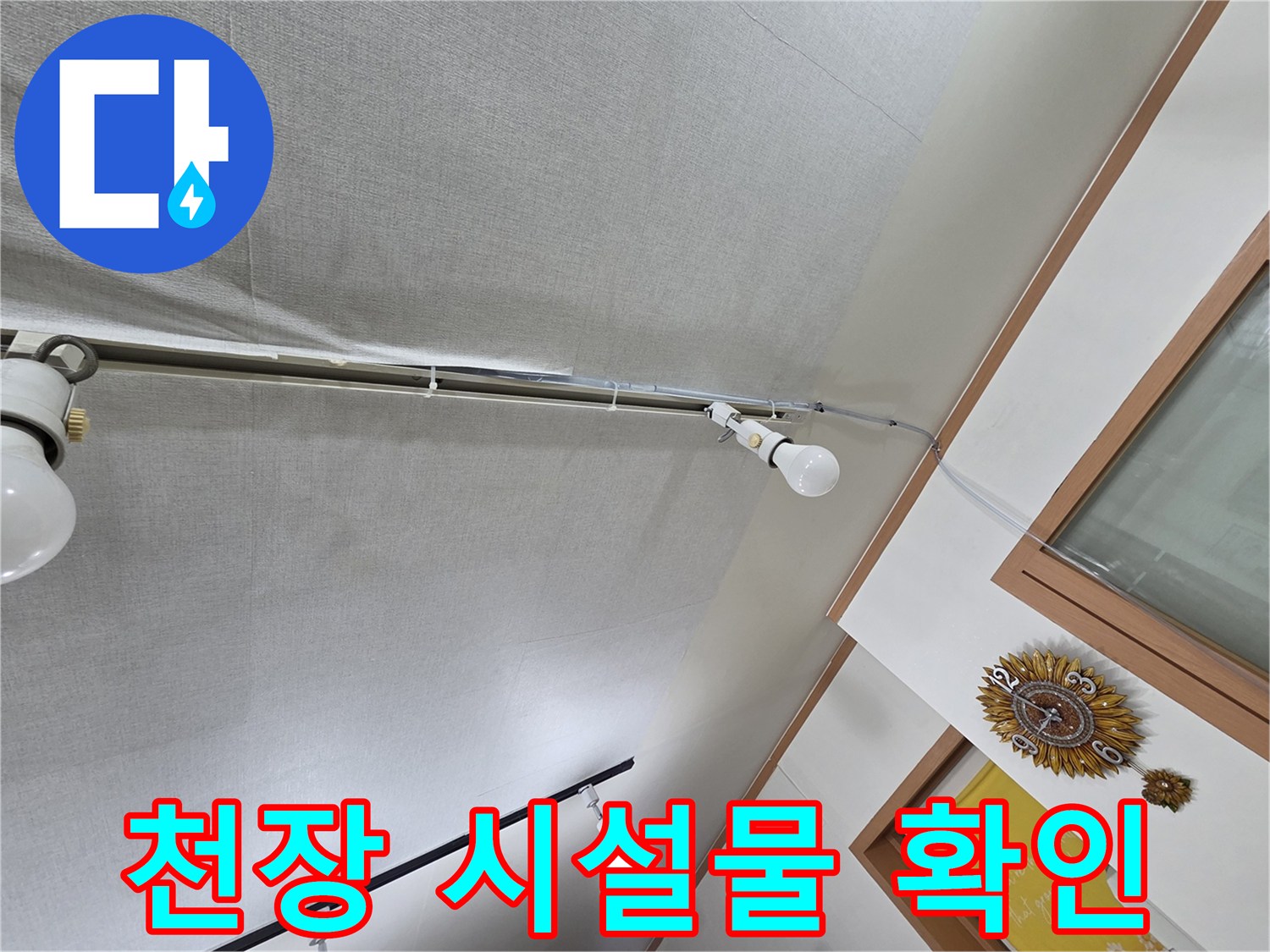 천장에 설치된-조명 및 배관 구조
