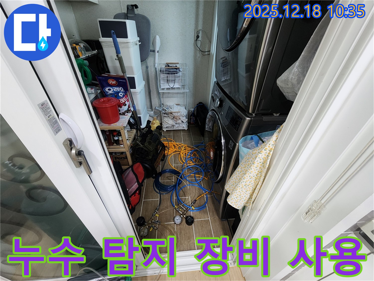 누수 탐지 장비를 사용하여 정확한 누수 지점을 찾고 있습니다 - 믿을 수 있는 전문가!