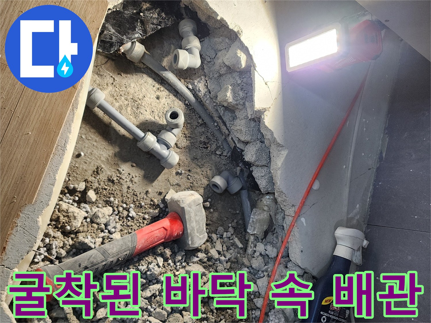 바닥 굴착 후 드러난 노후된 회색 배수 배관과 주변 토사