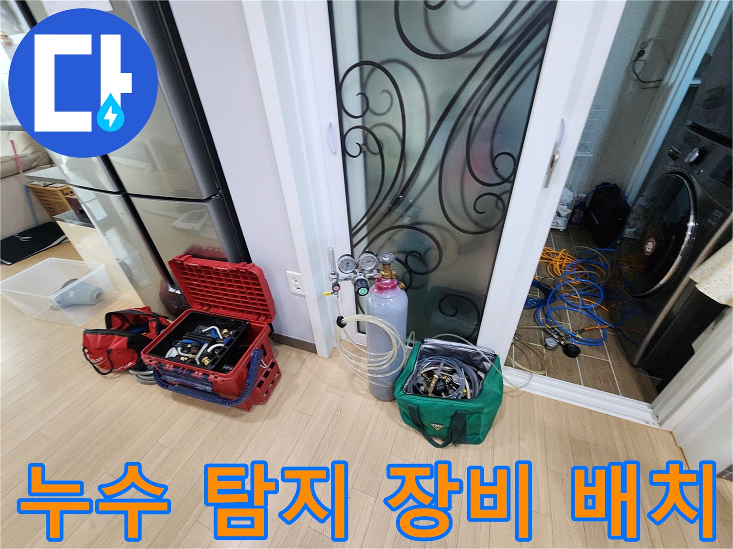 싱크대 하단 작업 공간에 준비된 배관 점검용 도구들