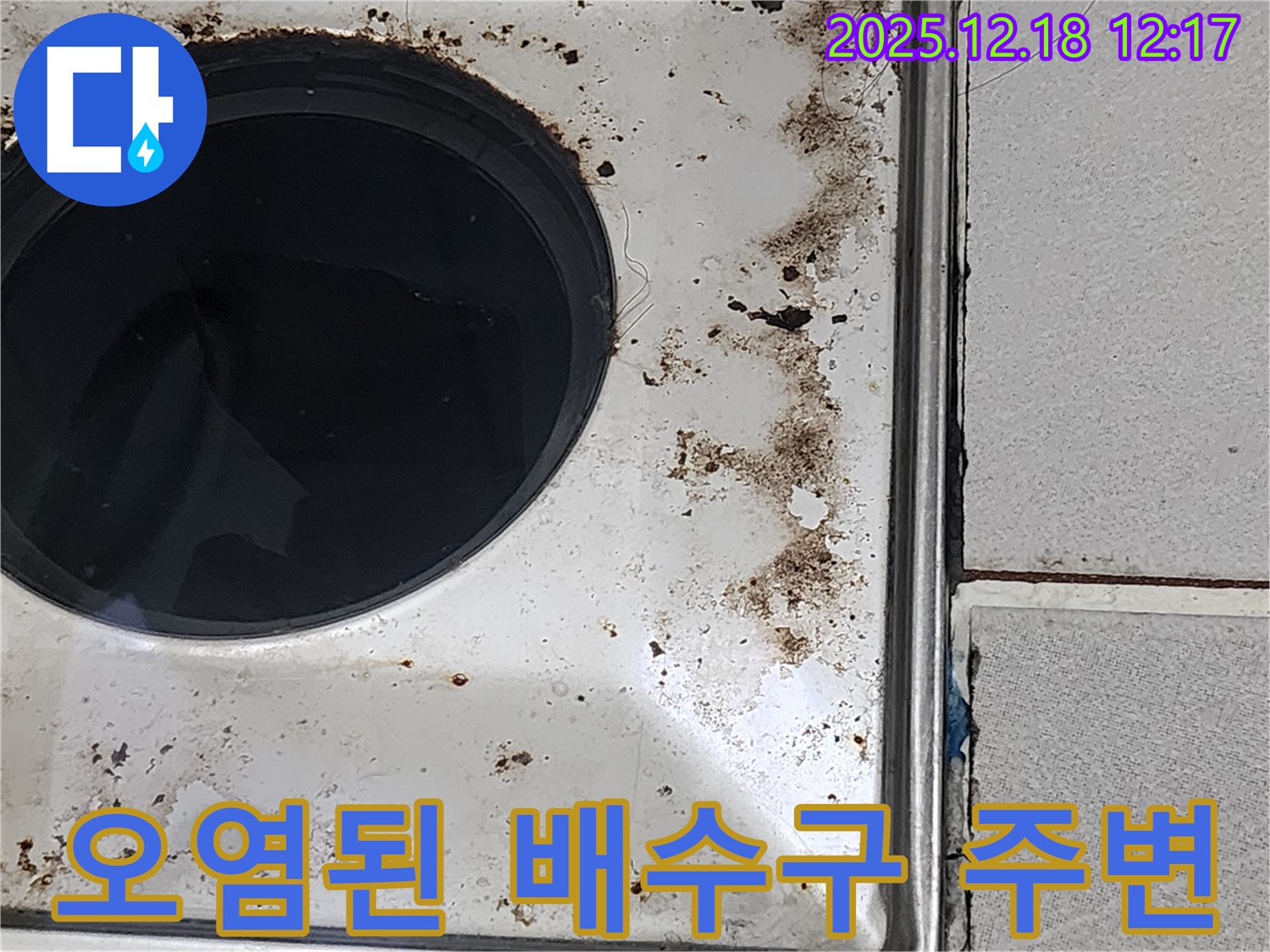 포천시 영북면 가채리 욕실 오염된 배수구 주변 - 누수 문제의 근본적인 원인