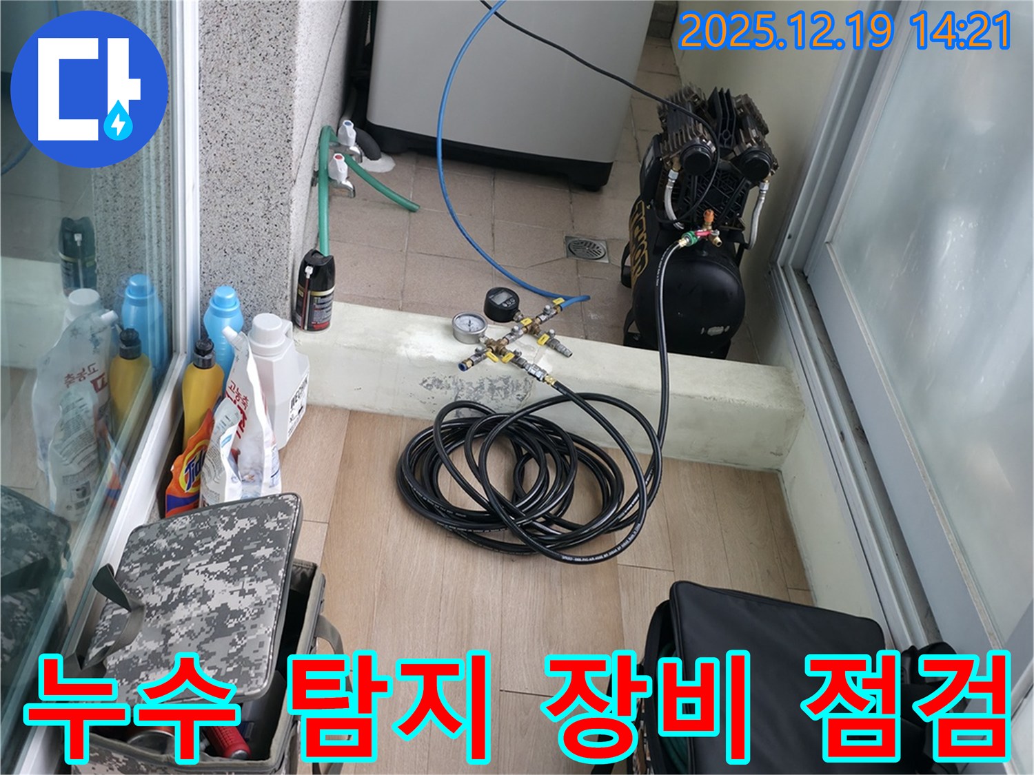 서대문구 창천동 누수 탐지 전 장비 상태 점검 - 최상의 결과를 위해 장비 관리에 힘씁니다.
