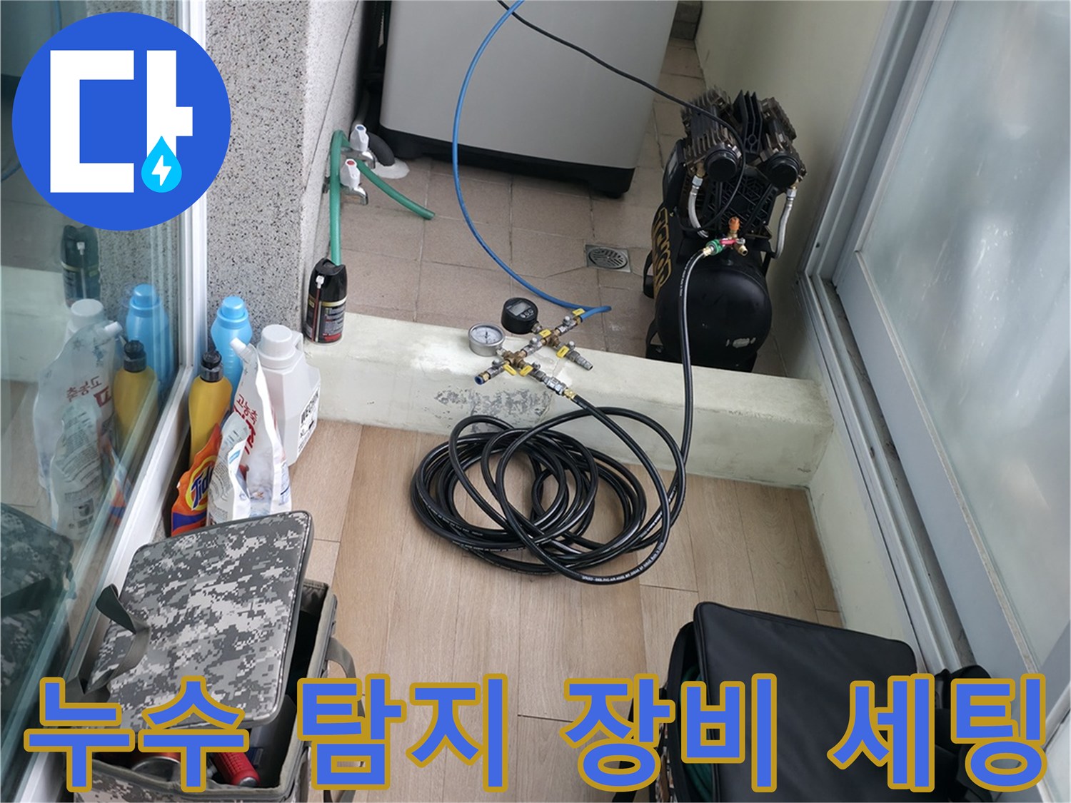 세탁실 현장에 배치된 디지털 압력 게이지와 누수 탐지용 호스들