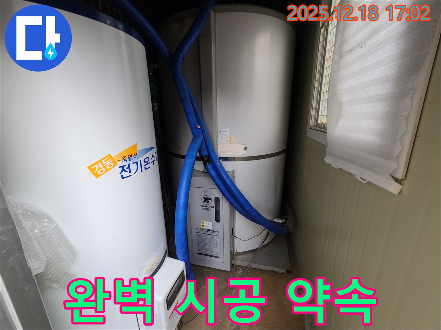 관인면 중리 누수 - 전기온수기 누수, 완벽한 시공으로 고객님의 신뢰에 보답하겠습니다.
