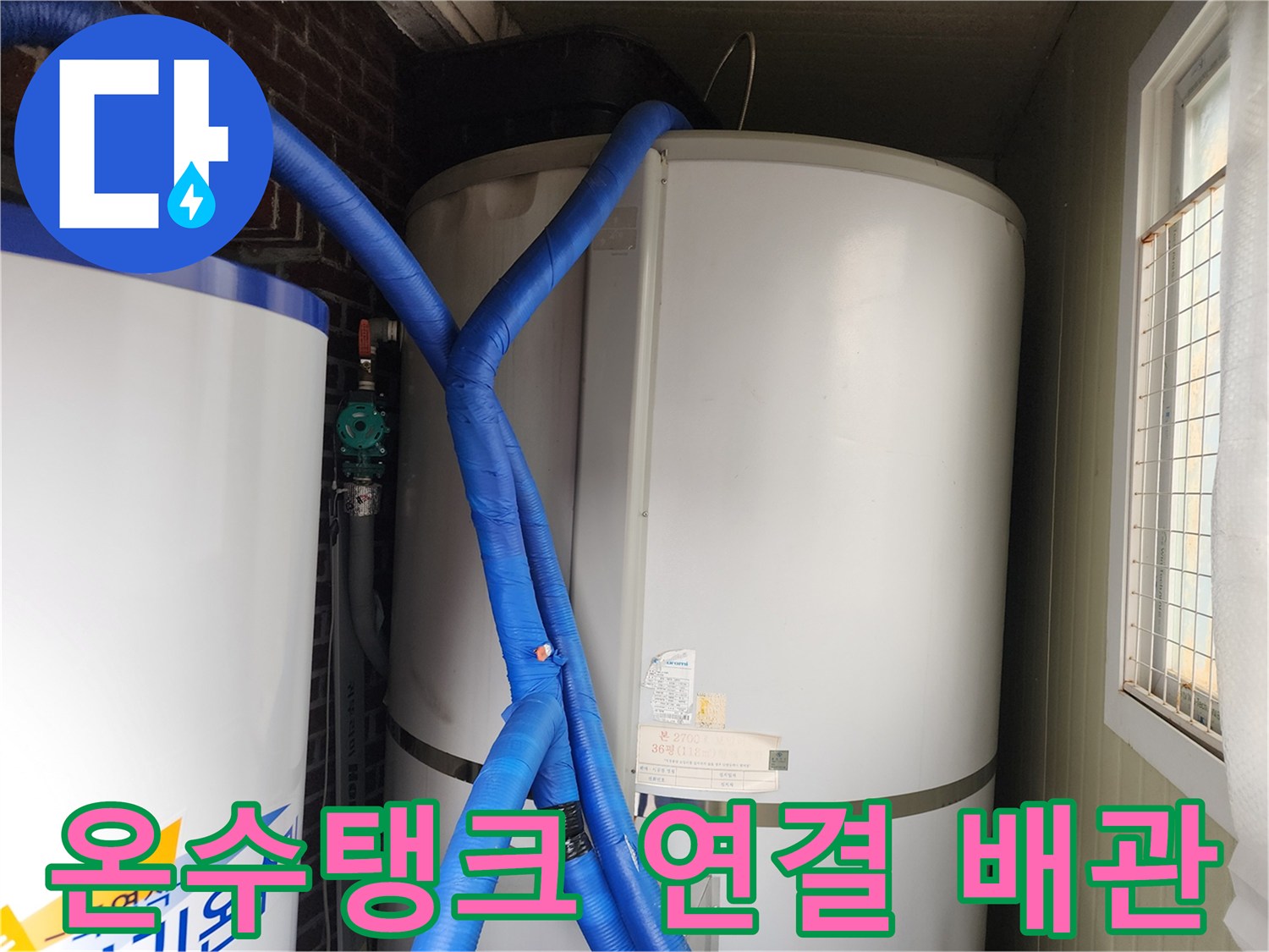 대형 온수 저장 시설-푸른색 보온 배관의 모습
