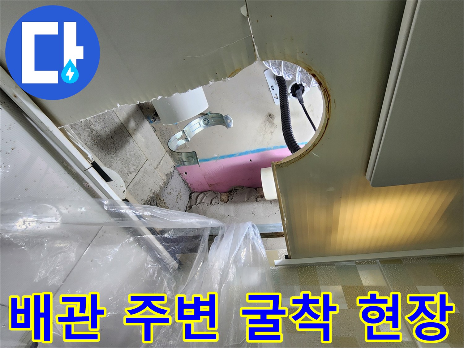 욕실 바닥 타일 아래 드러난 배관과 굴착된 흙