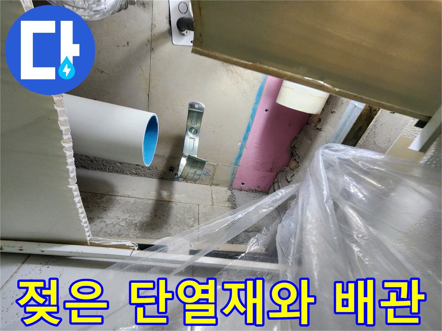 포천 관인면 현장-누수가 확인된 바닥 내부 모습