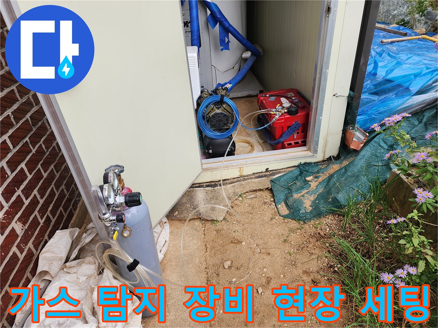 포천 관인면 현장에 준비된 가스 탐지기와 배관 점검용 가스통