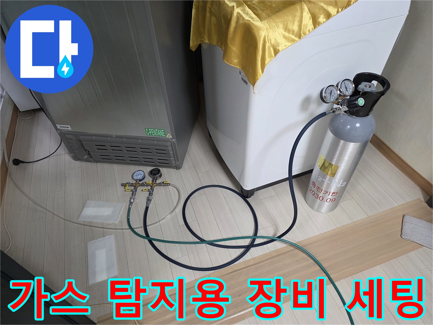 부천 춘의 누수 현장-정밀 진단을 위해 설치된 가스압 측정 게이지