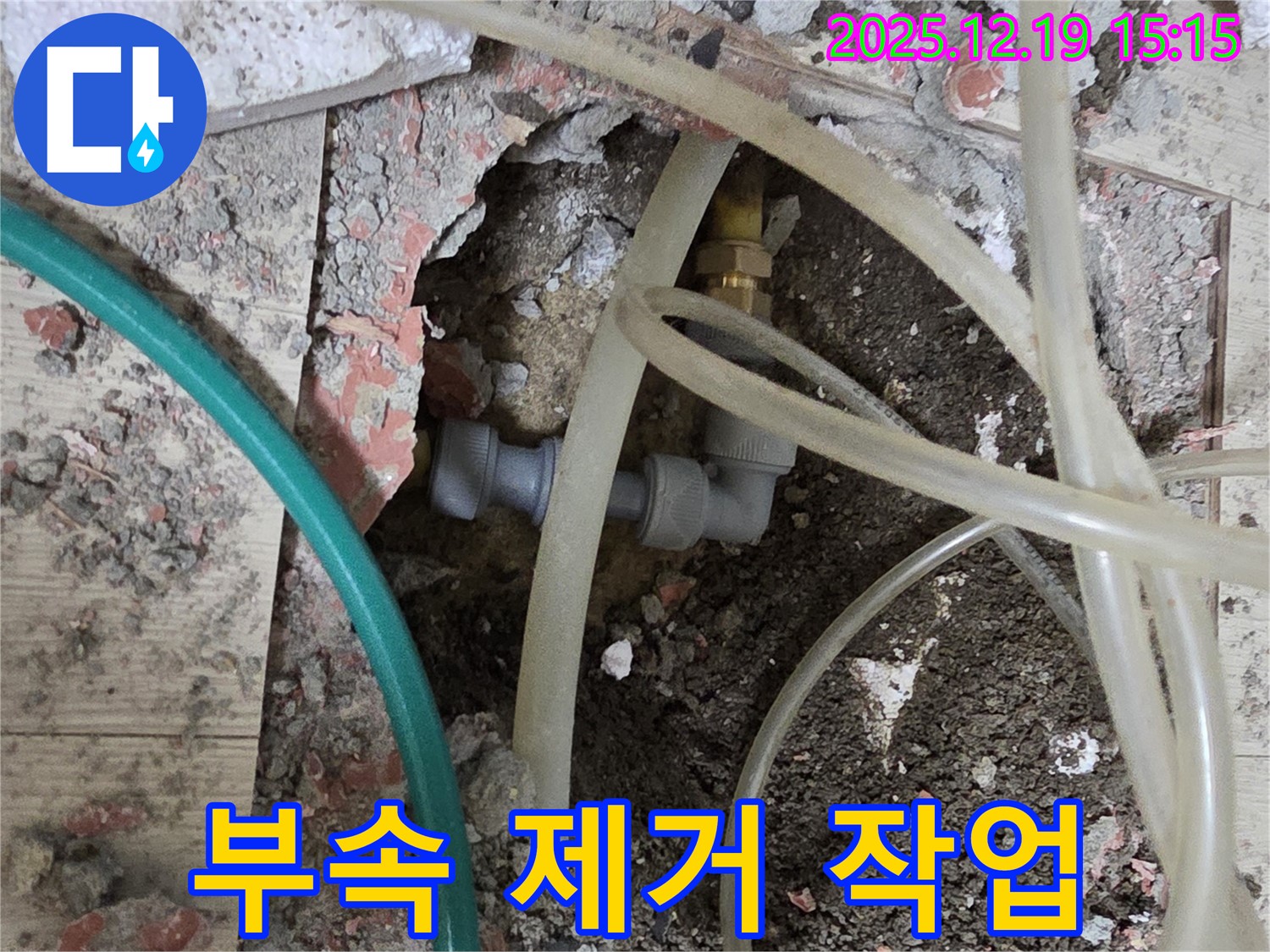 부천 춘의동 누수 - 문제의 배관 연결 부속 제거 작업