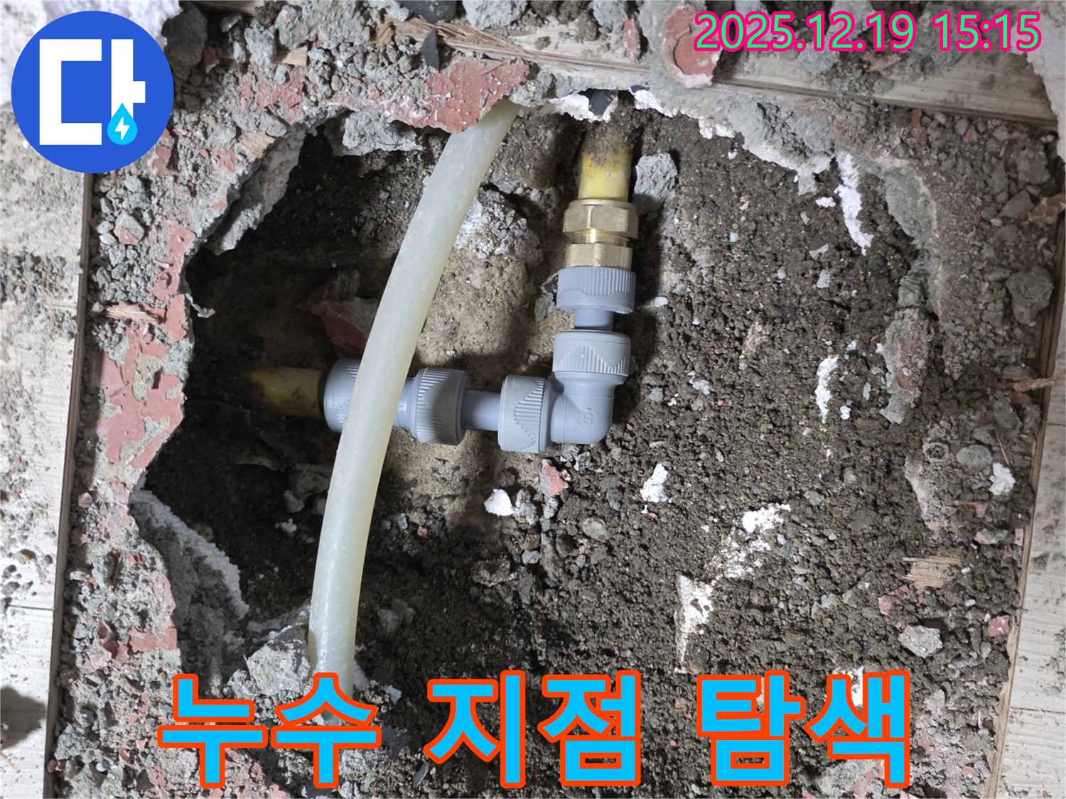 부천 춘의동 누수 - 신진시티하우스 누수 지점 정밀 탐색 과정