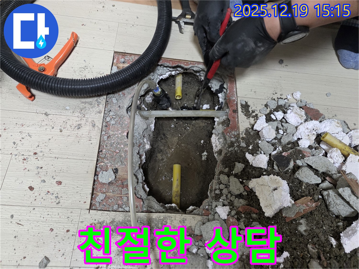 부천 춘의동 누수 - 신진시티하우스 누수, 친절한 상담과 만족도 높은 서비스