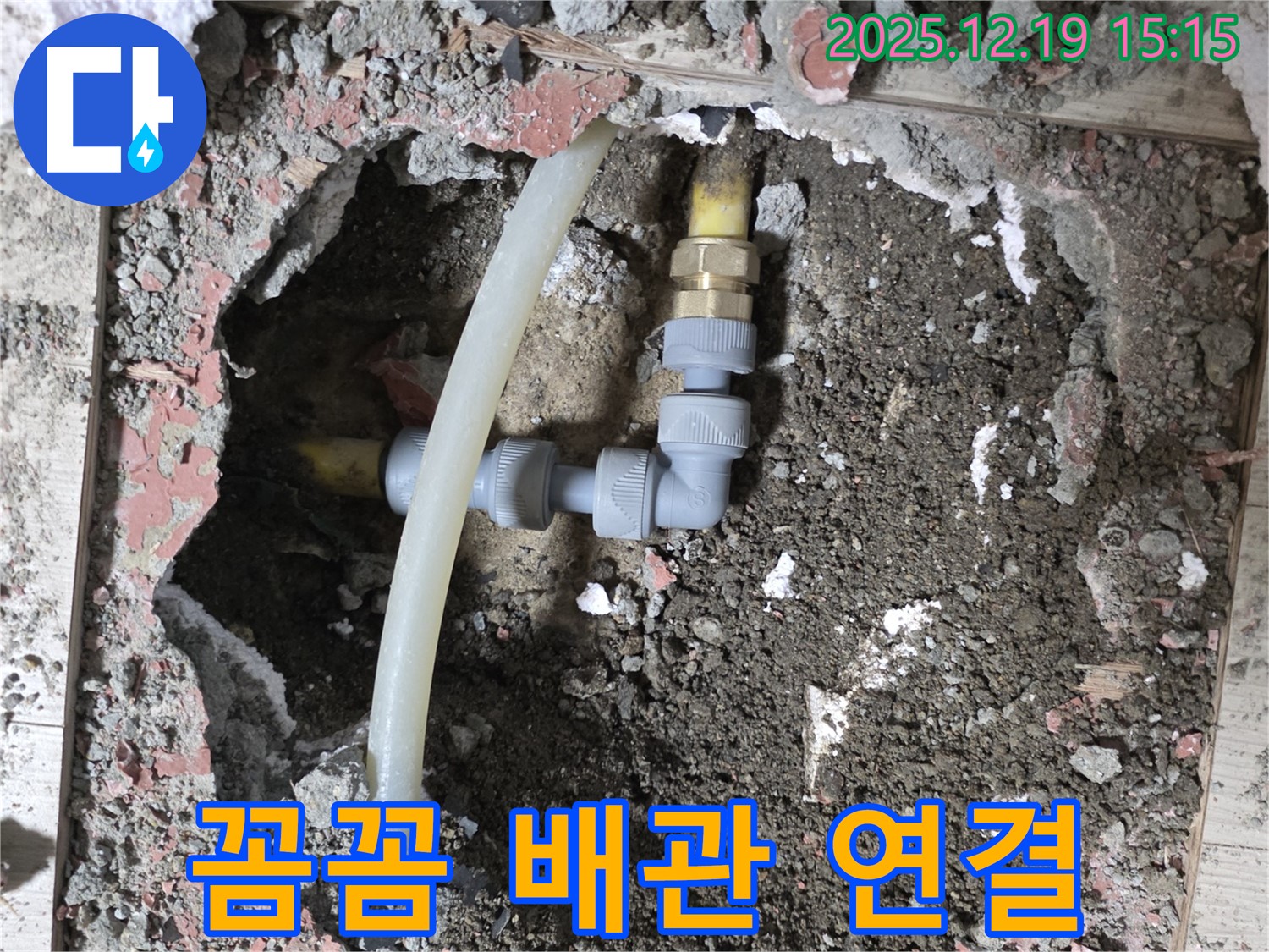 부천 춘의동 누수 - 신진시티하우스 바닥 누수 해결, 꼼꼼한 배관 연결 작업