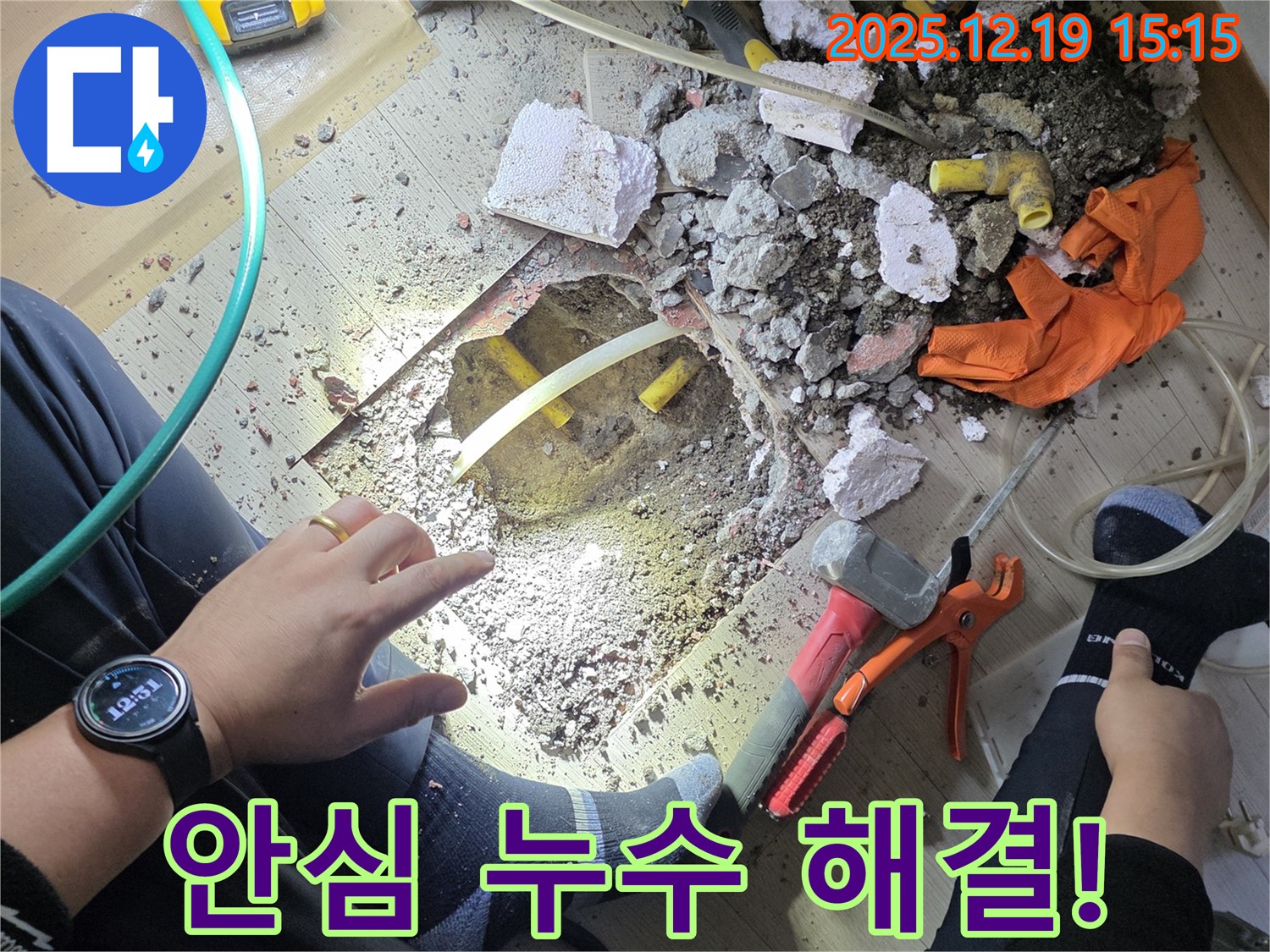 부천 춘의동 신진시티하우스 누수 - 누수 문제, 이제 안심하고 저희에게 맡겨주세요!
