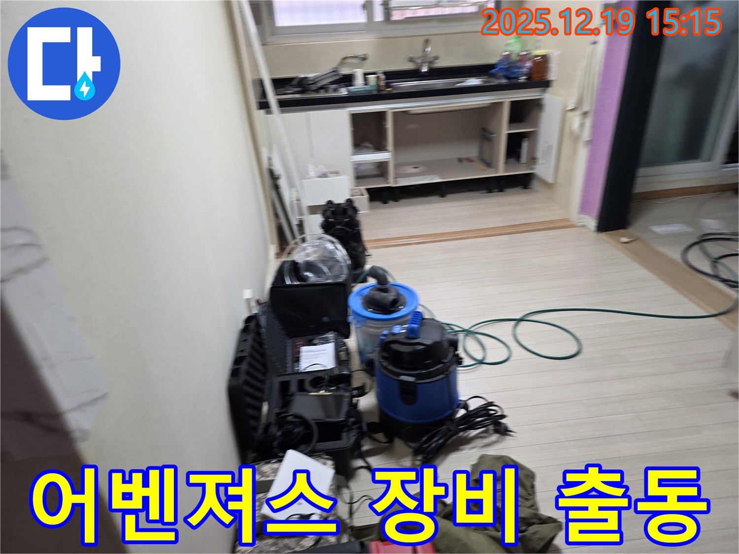 부천 춘의동 신진시티하우스 누수 - 누수 잡는 어벤져스 장비 총출동, 어떤 누수든 문제없습니다!