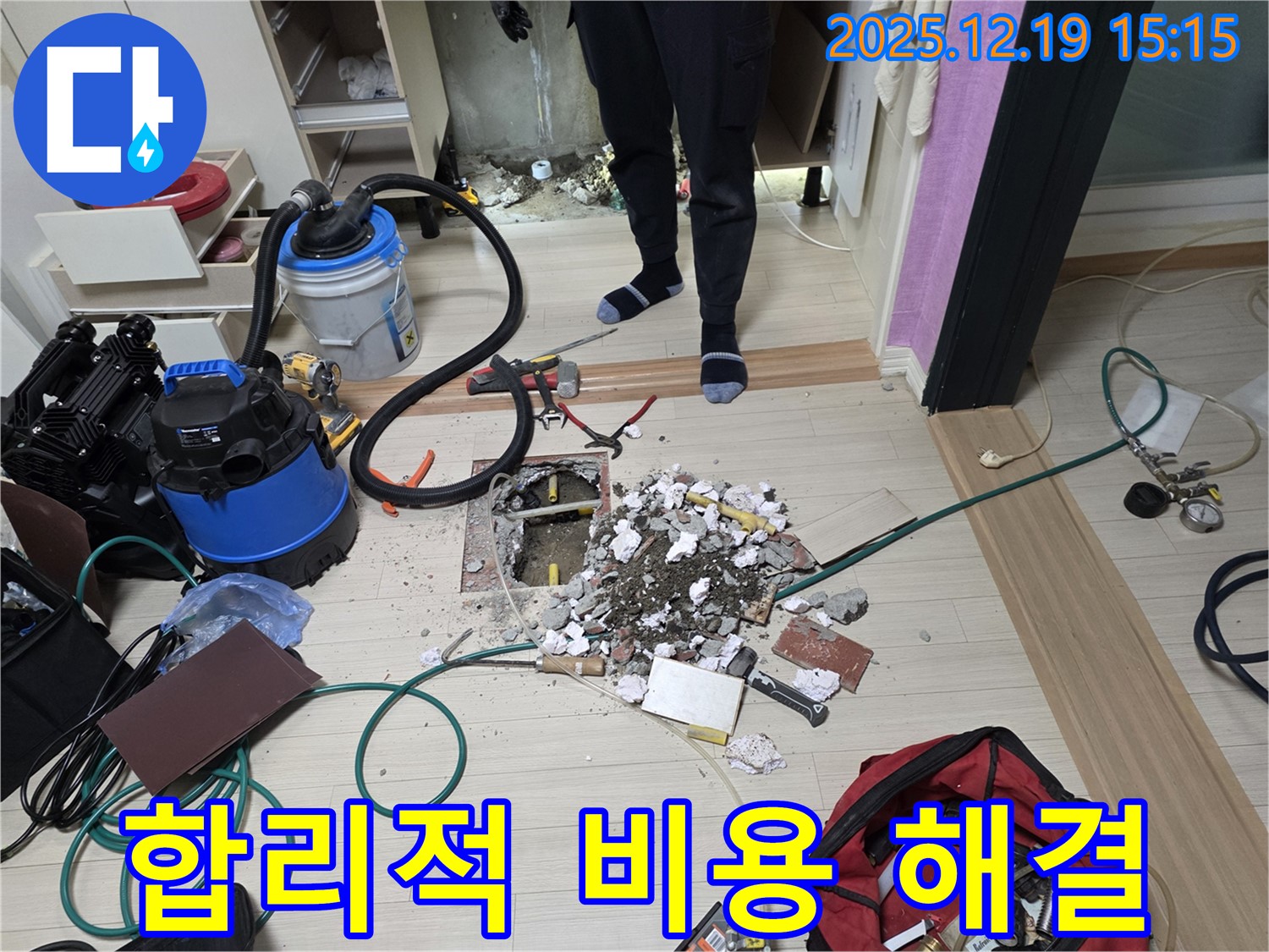 부천 춘의동 신진시티하우스 누수 - 합리적인 비용으로 완벽하게 해결