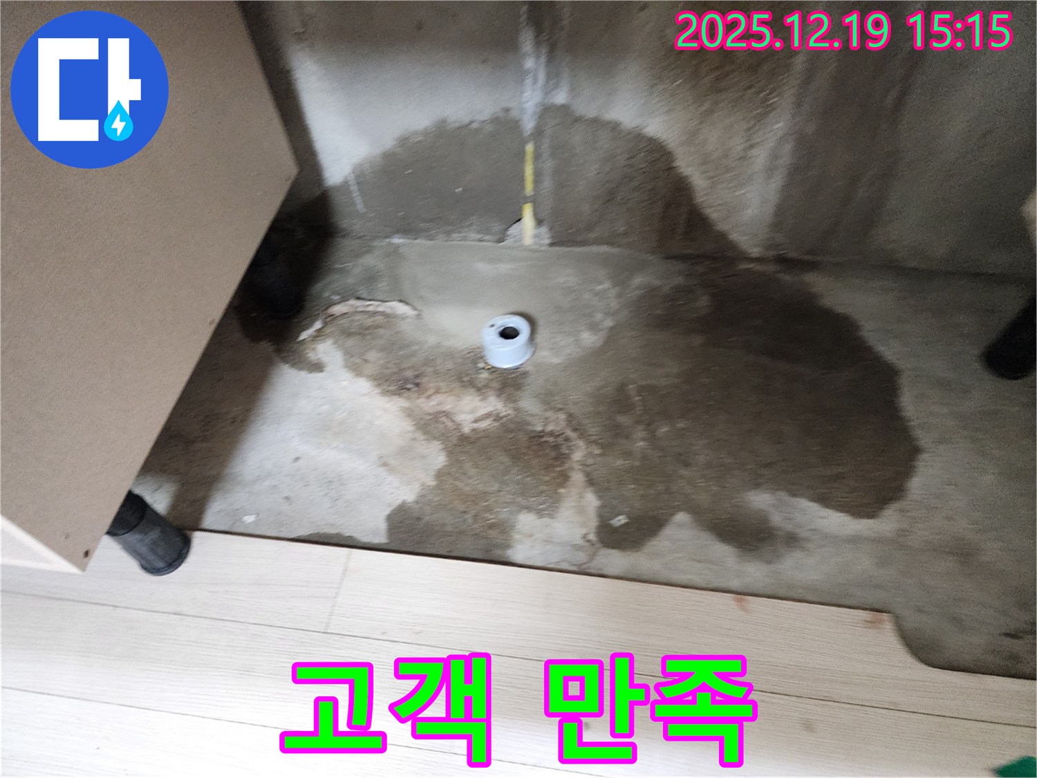 부천 춘의동 신진시티하우스 - 누수 해결 후 고객님이 만족하는 모습