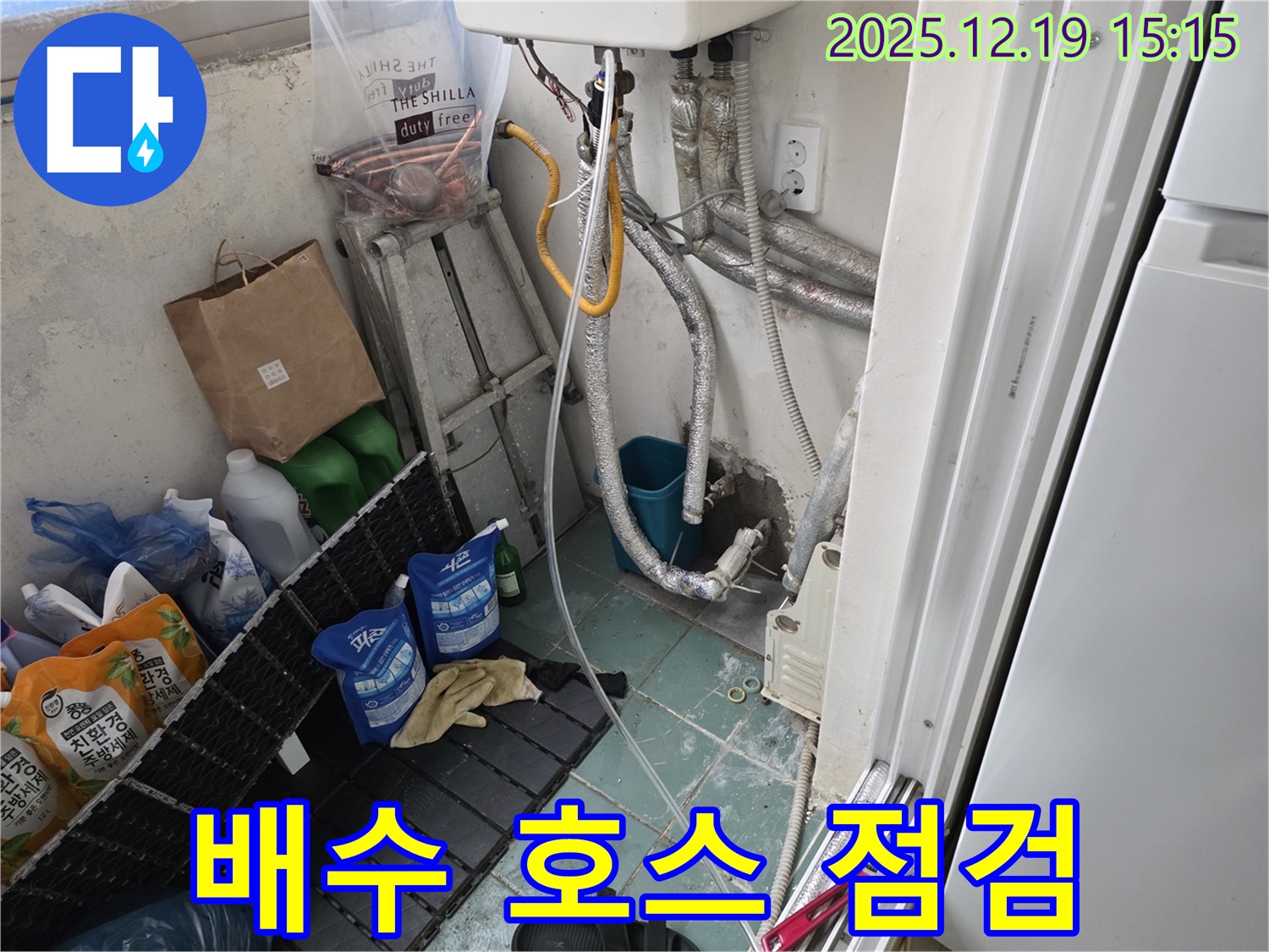 부천 춘의동 신진시티하우스 세탁기 누수 - 배수 호스 연결 상태 점검
