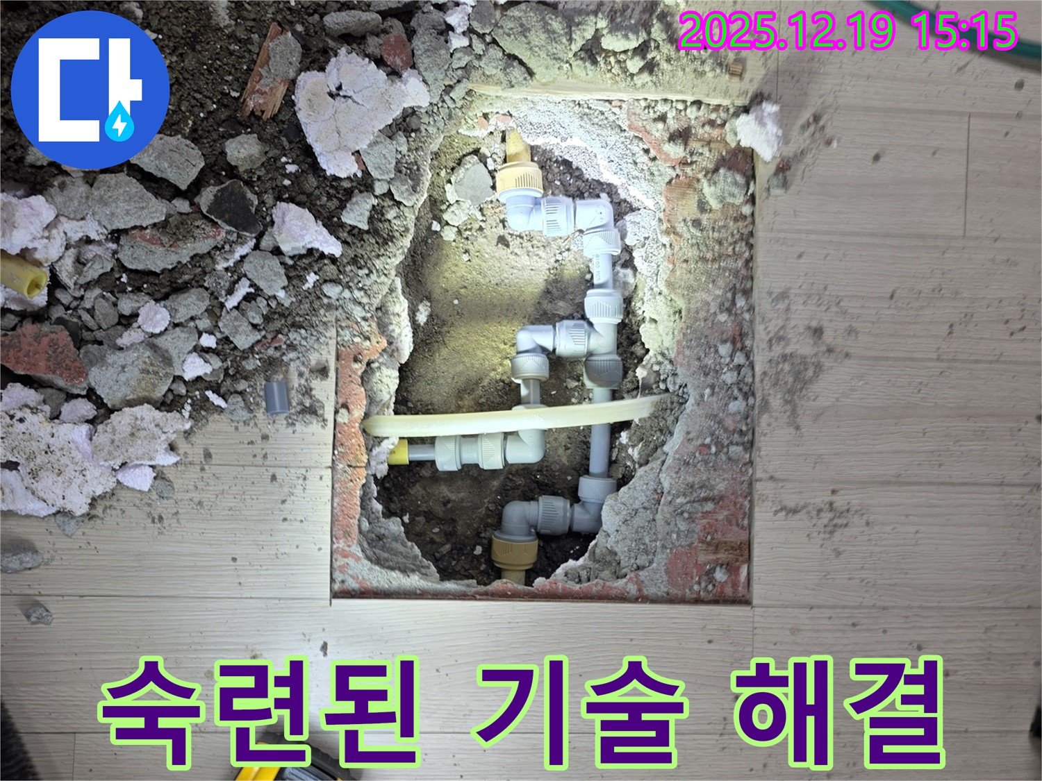 부천 춘의동 신진시티하우스 - 숙련된 기술로 누수 해결 완료
