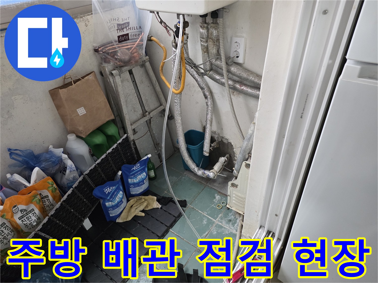 부천 춘의동-주방 싱크대 아래 배관 및 보온재 상태 확인 사진