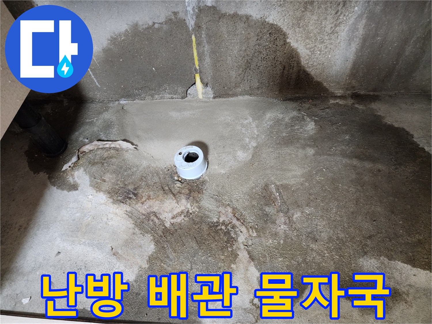 싱크대 하부 공간-넓게 퍼진 바닥 물샘 얼룩과 벽면 습기