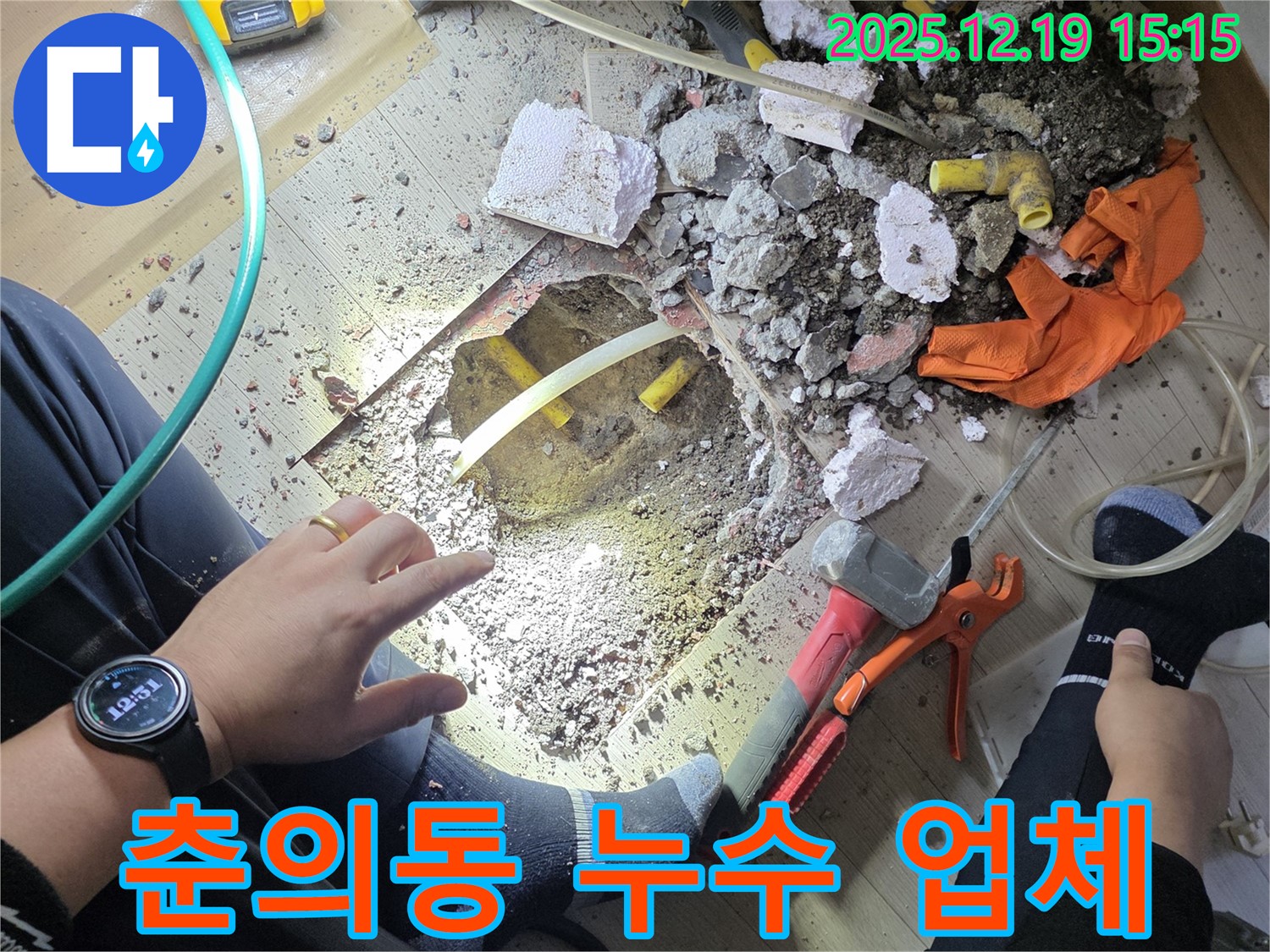 원미구 춘의동 신진시티하우스 101동 누수 해결 전문 업체 - 믿을 수 있는 누수 전문 업체에서 누수 문제를 해결하세요.