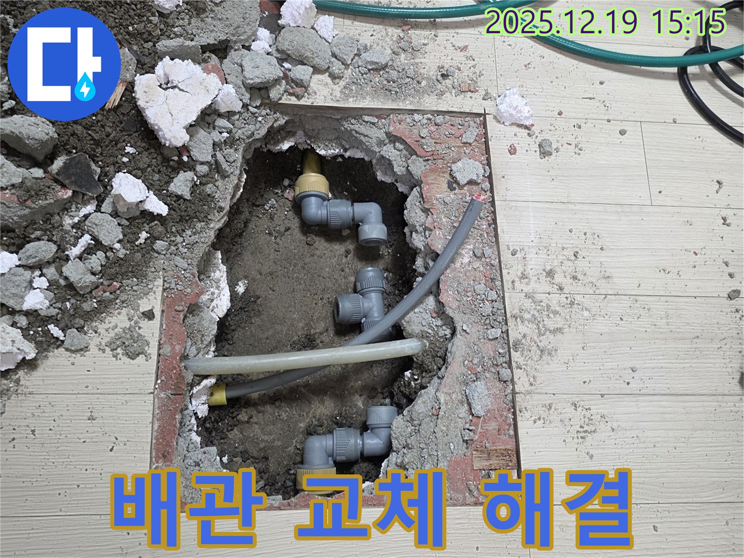 춘의동 신진시티하우스 누수 - 배관 교체 후 누수 완벽 해결