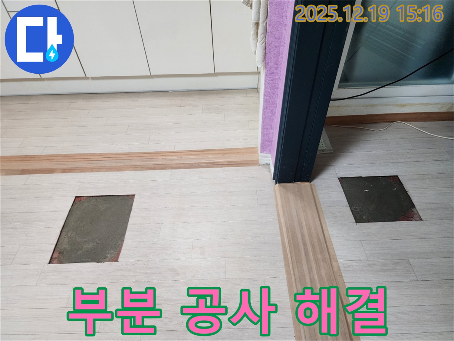 춘의동 신진시티하우스 누수 - 부분 공사로 빠르고 간편하게 해결 완료