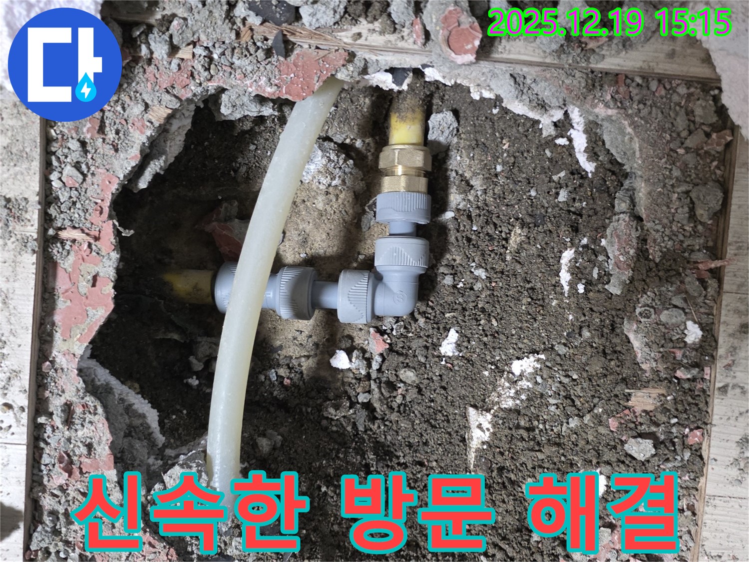 춘의동 신진시티하우스 누수 - 신속하게 방문하여 누수 문제 해결