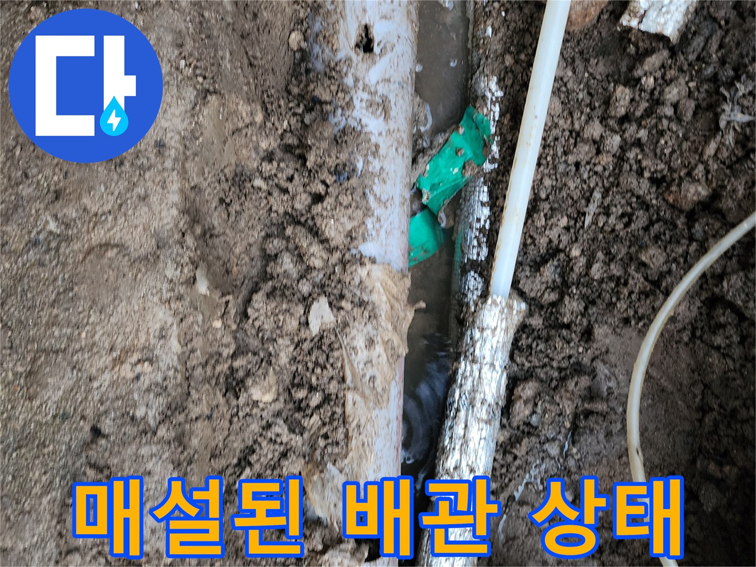 지면 아래 매설되어 있는 흰색 및 PVC 배관의 모습