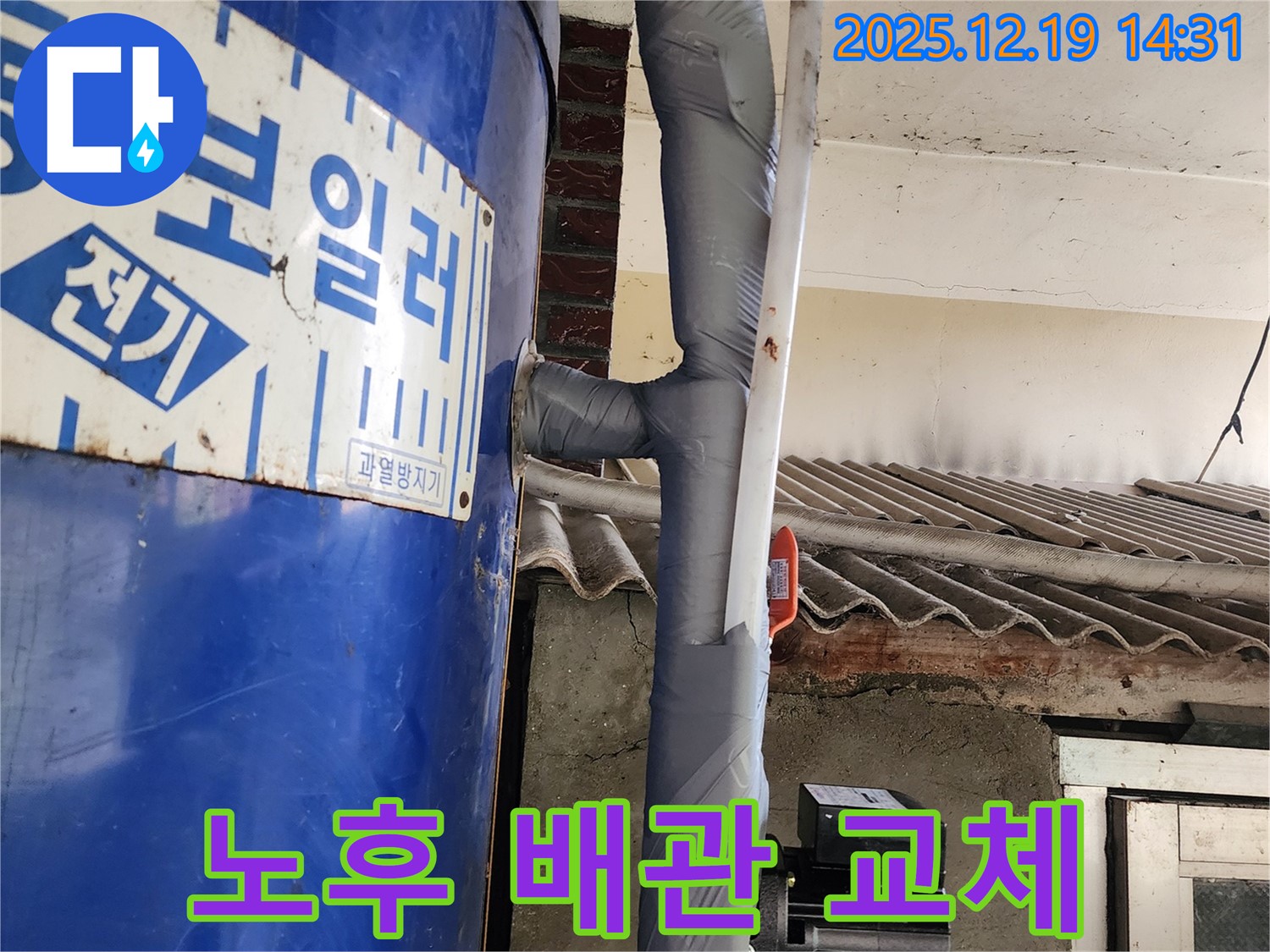 노후된 배관 - 새 배관으로 교체하여 누수 문제를 근본적으로 해결했습니다.