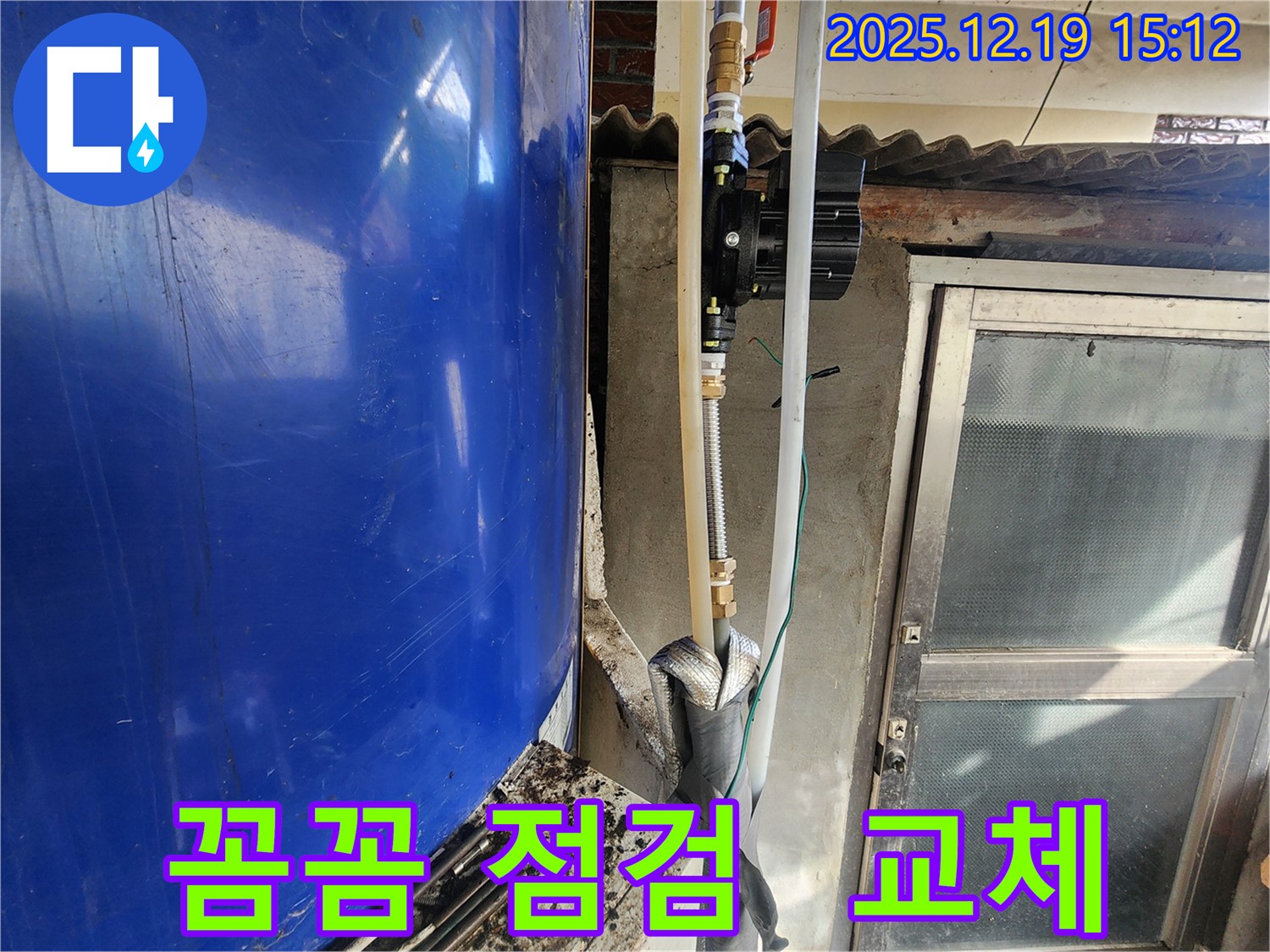 동두천 생연1동 누수 - 꼼꼼한 물탱크 점검으로 문제점을 정확히 파악하고, 확실한 물탱크 교체로 완벽하게 해결!