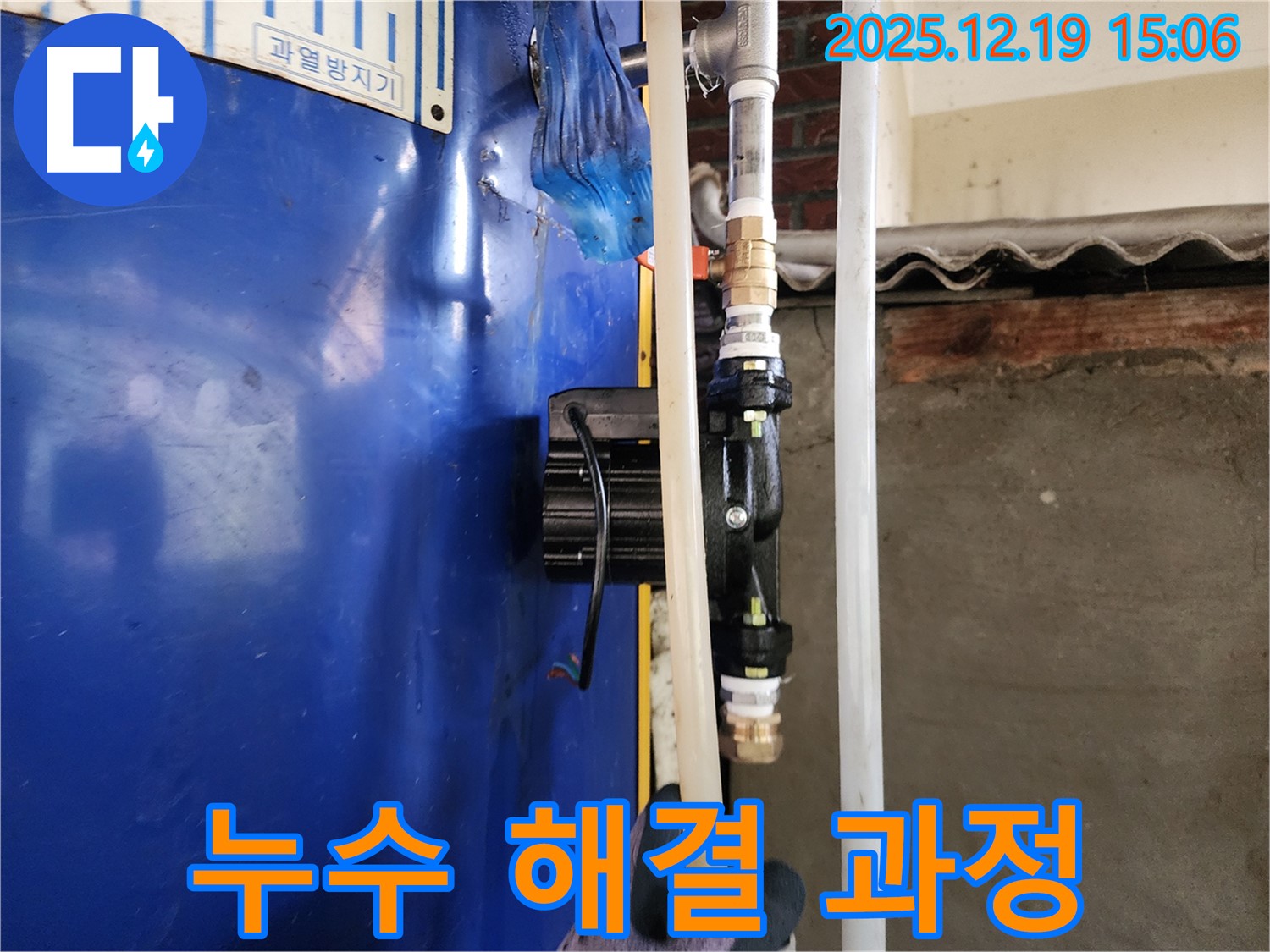 숙련된 기술로 누수를 해결하는 과정 - 꼼꼼한 시공으로 고객 만족 - 동두천 생연동 누수 해결 전문가.